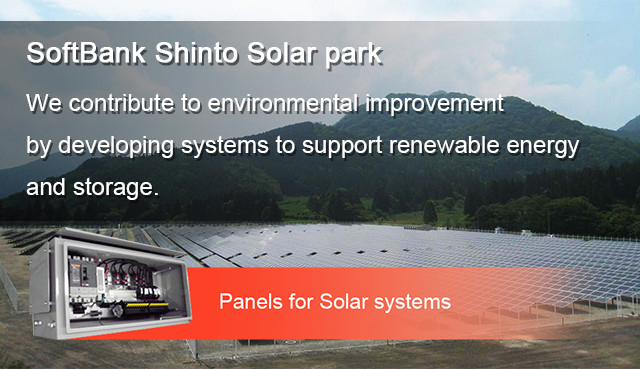 SoftBank Shinto Solar park We contribute to environmental improvement by developing systems to support renewable energy and storage.