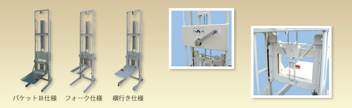 バケットⅢ仕様 フォーク仕様横行き仕様