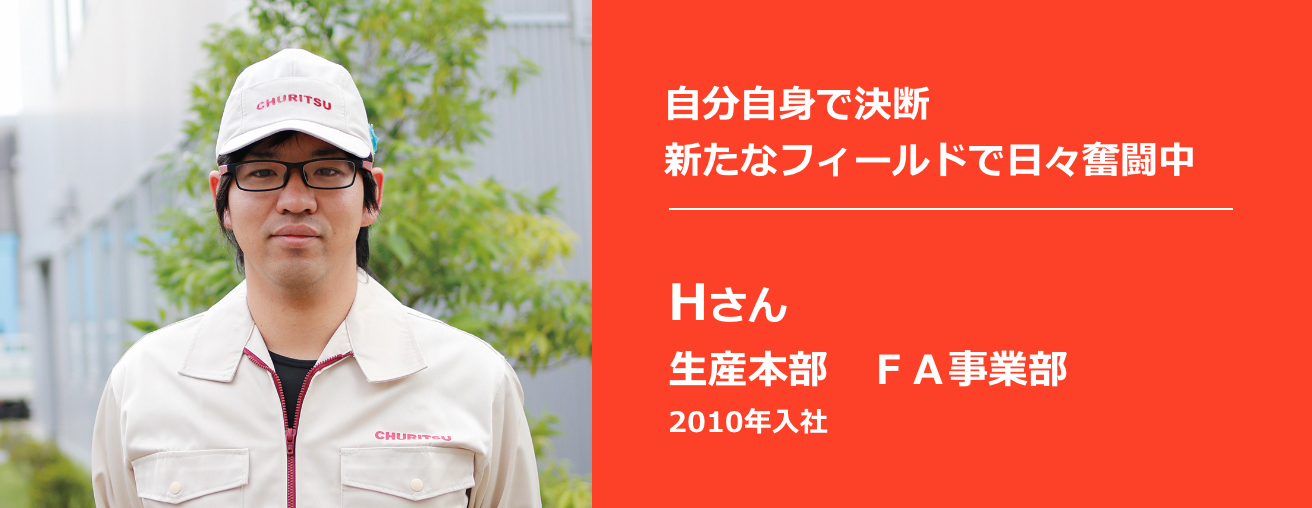 画像：生産本部　ＦＡ事業部